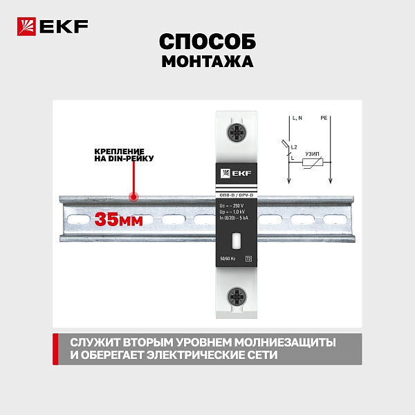 Ограничитель импульсных напряжений ОПВ-D/1P In 5кА 275В с сигн. EKF