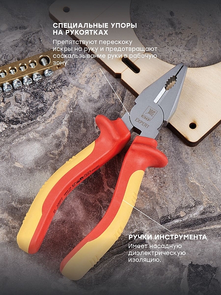 Пассатижи Expert 160 мм 1000В EKF