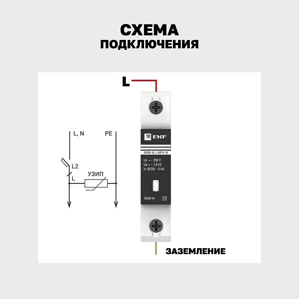 Ограничитель импульсных напряжений ОПВ-D/1P In 5кА 275В с сигн. EKF