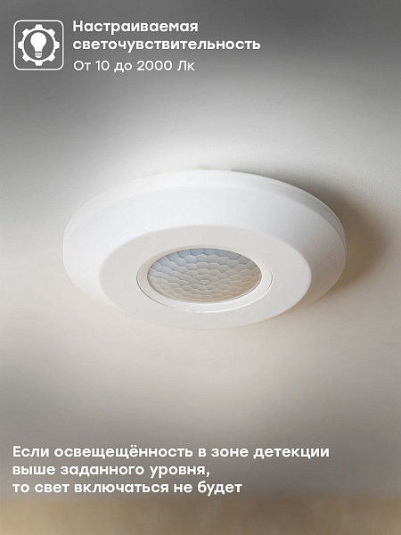 ИК датчик движения потолочный 2000Вт 360гр. до 6м IP20 MS-22B EKF PROxima