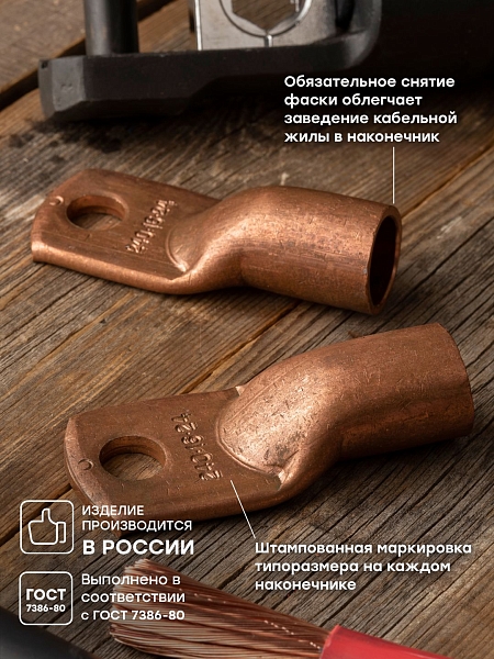 Наконечник медный ТМ 240-16-24 EKF PROxima