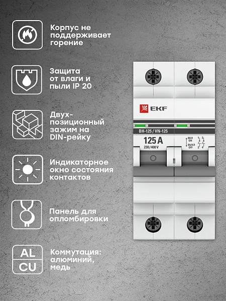 Выключатель нагрузки 2P 125А ВН-125 EKF PROxima