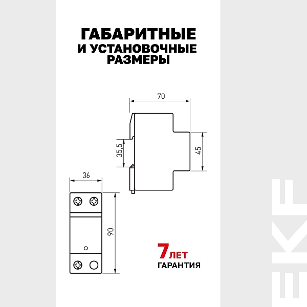 Устройство защиты от импульсных перенапряжений Класс 1 Iimp 25kA (10/350μs) 1P EKF