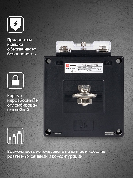 Трансформатор тока ТТЕ-А-150/5А класс точности 0,5 EKF PROxima