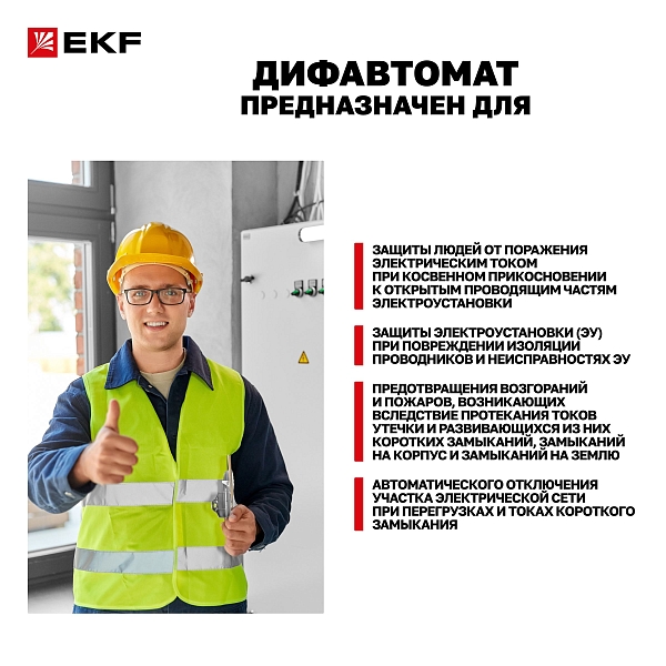 Автоматический выключатель дифференциального тока АВДТ-63М 1P+N 18мм 16А характеристика С 30мА тип AС электронный 6кА PROXIMA EKF