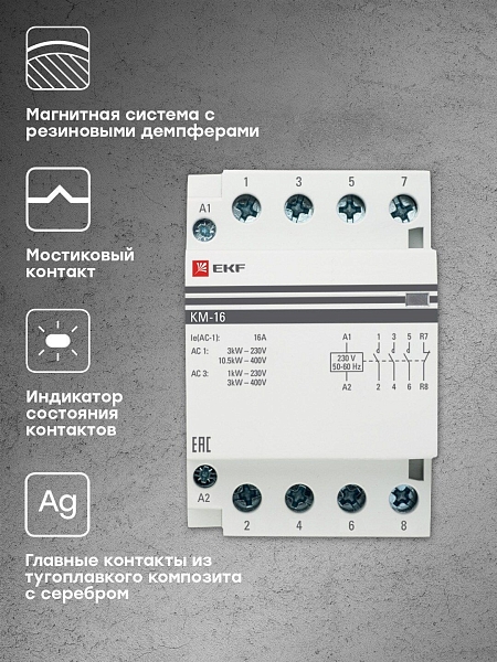 Контактор модульный КМ 16А 3NO+1NC 230В АС (3 мод.) PROXIMA EKF