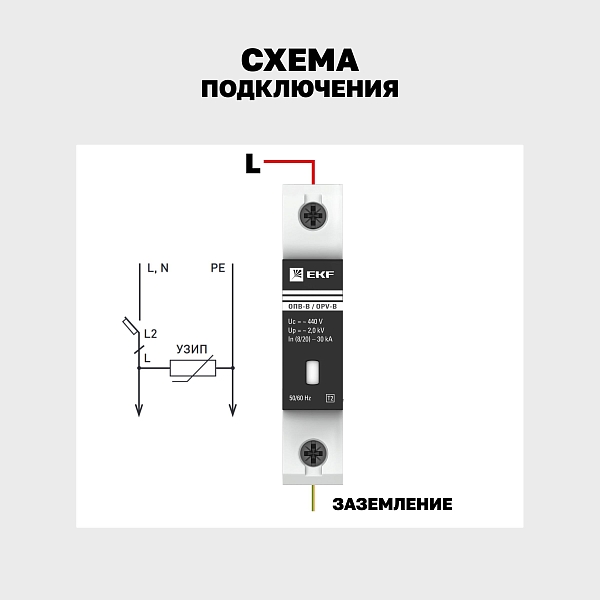 Ограничитель импульсных напряжений ОПВ-B/1P In 30кА 440В с сигн. EKF