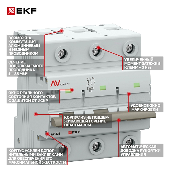 Выключатель автоматический AV-125 3P 125A (C) 10kA EKF AVERES