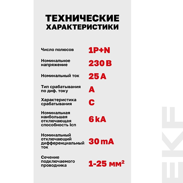 Автоматический выключатель дифференциального тока АВДТ-63N 1P+N 25А характеристика C 30мА тип A электромеханический 6кА PROXIMA EKF