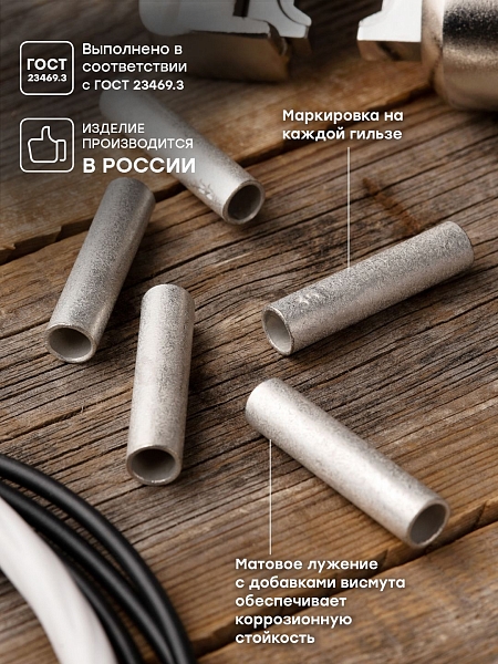 Гильза соединительная медная луженая ГМЛ 35-9 ГОСТ EKF PROxima