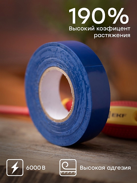 Изолента 0,18x19мм (20м.) синяя EKF