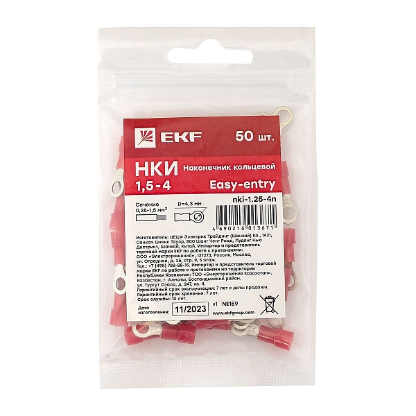 Наконечник кольцевой изолированный НКИ 1.5-4 (50шт.) EKF PROxima