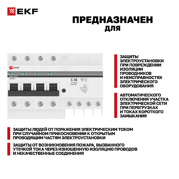 Автоматический выключатель дифференциального тока АД-4 4Р (S) 40А характеристика C 300мА тип АС электронный селективный 4,5кА PROXIMA EKF