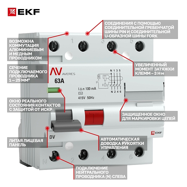 Выключатель дифференциального тока DV 4P 63А 100мА тип AC электромеханичекий 10kA AVERES EKF