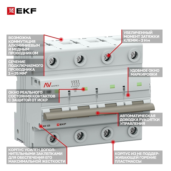 Выключатель автоматический AV-125 4P 100A (C) 10kA EKF AVERES