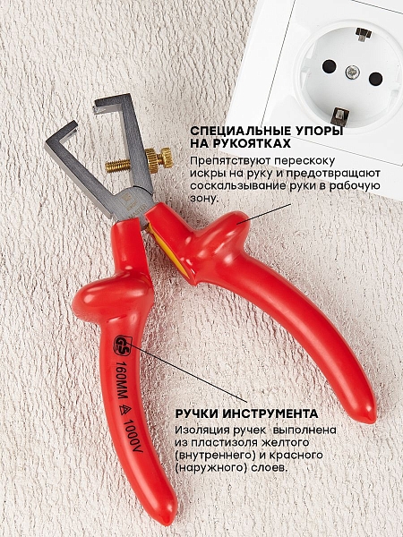 Стриппер Master 160 мм 1000В EKF