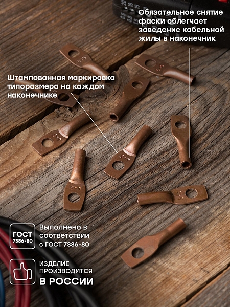 Наконечник медный ТМ 4-5-3 EKF PROxima