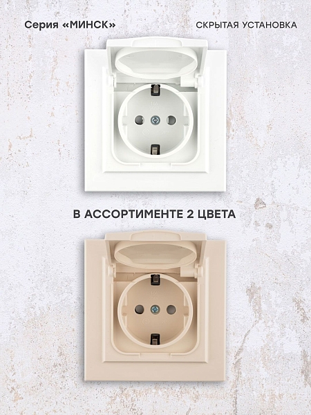 Минск Розетка 1-местная СП с/з с крышкой 16А белая с защ. штор. IP44 EKF