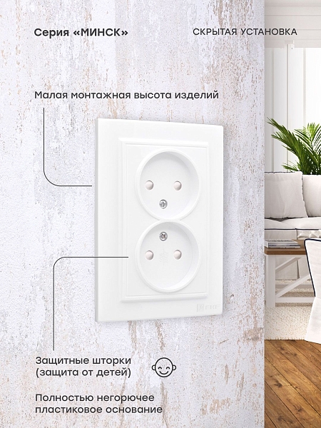 Минск Розетка 2-местная СП без заземления 10А белая с защ. штор. EKF
