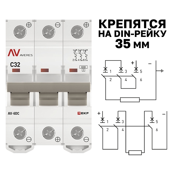 Выключатель автоматический AV-6 DC 3P 32A (C) 6kA EKF AVERES