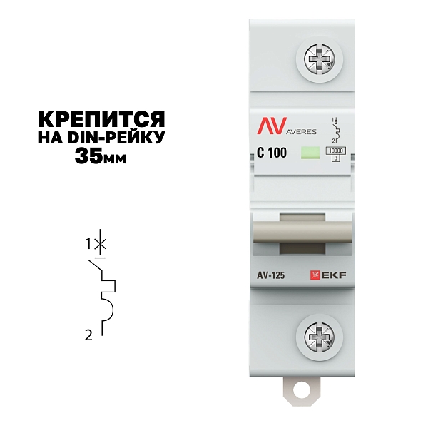 Выключатель автоматический AV-125 1P 100A (C) 10kA EKF AVERES