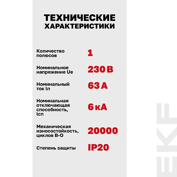 Автоматический выключатель ВА 47-63N MA 1P 63А (C) 6кА без теплового расцепителя PROXIMA EKF