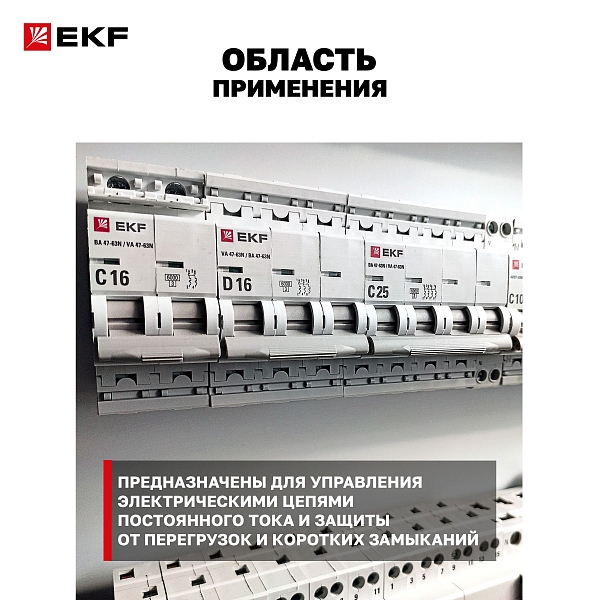 Автоматический выключатель ВА 47-63 DC 1P 50А (C) 6кА EKF PROXIMA