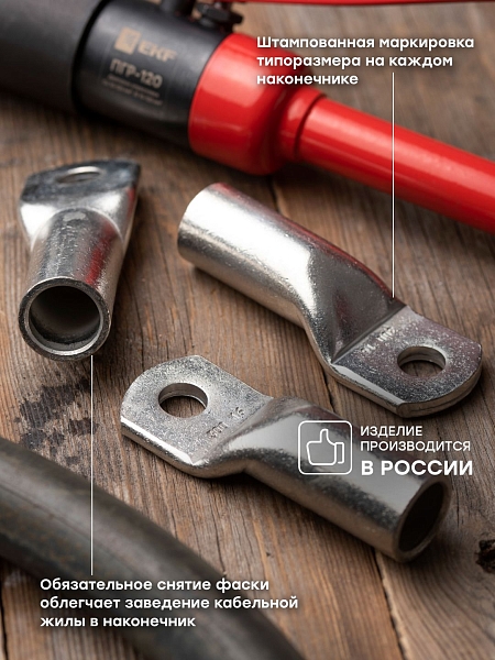 Наконечник медный луженый ТМЛ DIN 300-16 EKF PROxima