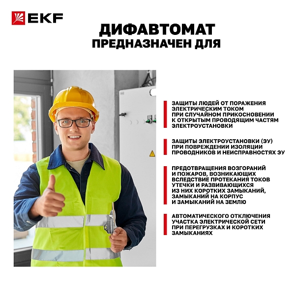 Автоматический выключатель дифференциального тока АВДТ-63N 1P+N 32А характеристика C 300мА тип A электронный 6кА PROXIMA EKF