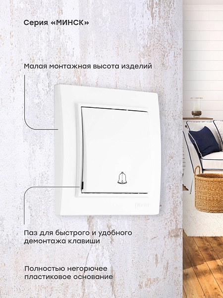 Кнопка звонка СП, Минск, 10А, белый EKF