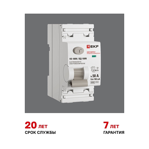 Выключатель дифференциального тока ВД-100N 2P 50А 100мА тип AC эл-мех 6кА PROXIMA EKF