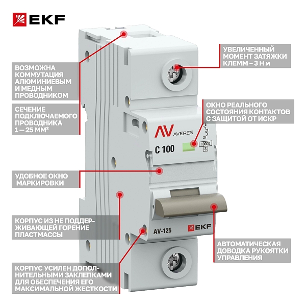 Выключатель автоматический AV-125 1P 100A (C) 10kA EKF AVERES