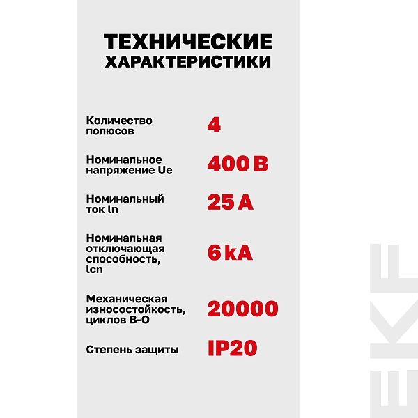 Автоматический выключатель ВА 47-63N 4P 25А (C) 6кА PROXIMA EKF