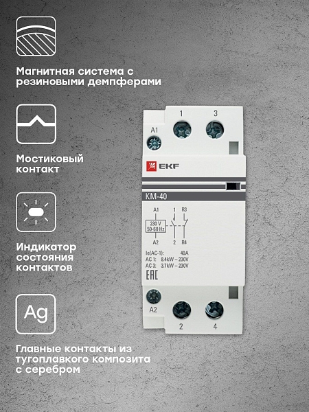 Контактор модульный КМ 40А 1NO+1NC 230В АС (2 мод.) PROXIMA EKF