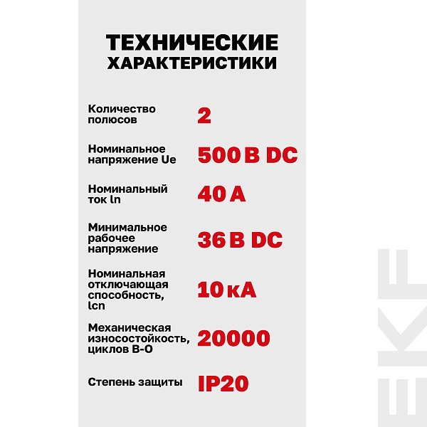 Выключатель автоматический AV-10 DC 2P 40A (C) 10kA EKF AVERES
