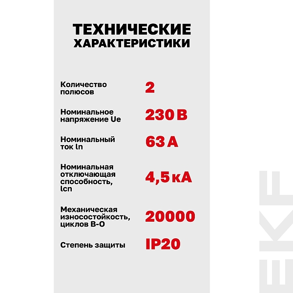 Автоматический выключатель ВА 47-63N 2P 63А (C) 4,5 кА PROXIMA EKF
