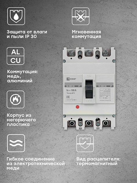 Выключатель автоматический в литом корпусе ВА-99М 250/100А 3P 10In 35кА с термомагнитным расцепителем EKF