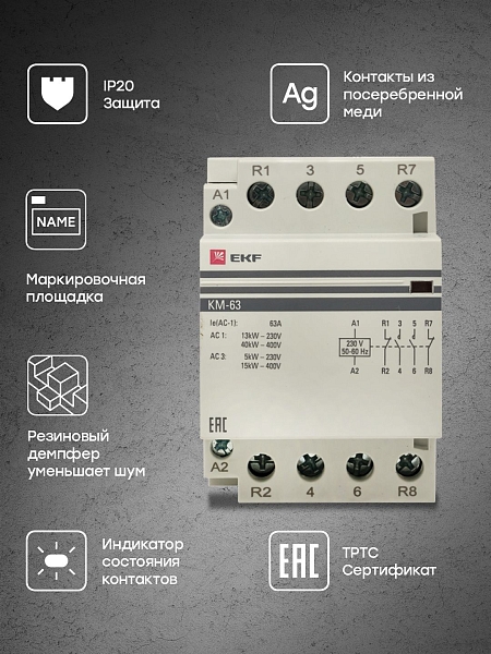 Контактор модульный КМ 63А 2NO+2NC 230В АС (3 мод.) PROXIMA EKF