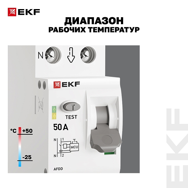 Устройство защиты от дугового пробоя (УЗДП) 1P+N 50А PROXIMA EKF