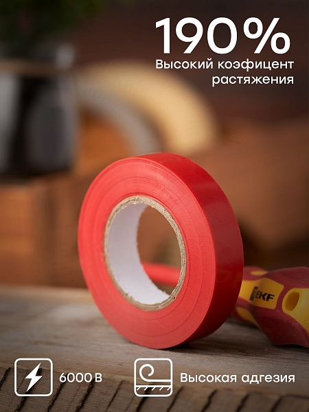 Изолента 0,13x15мм (20м.) красная EKF
