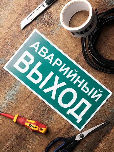 Знак наклейка E23 "Указатель аварийного выхода" (150x300) ГОСТ 12.4.026-2015 EKF PROxima