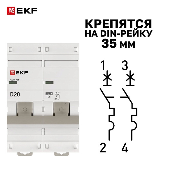 Автоматический выключатель 2P 20А (D) 10kA ВА 47-100 EKF PROxima