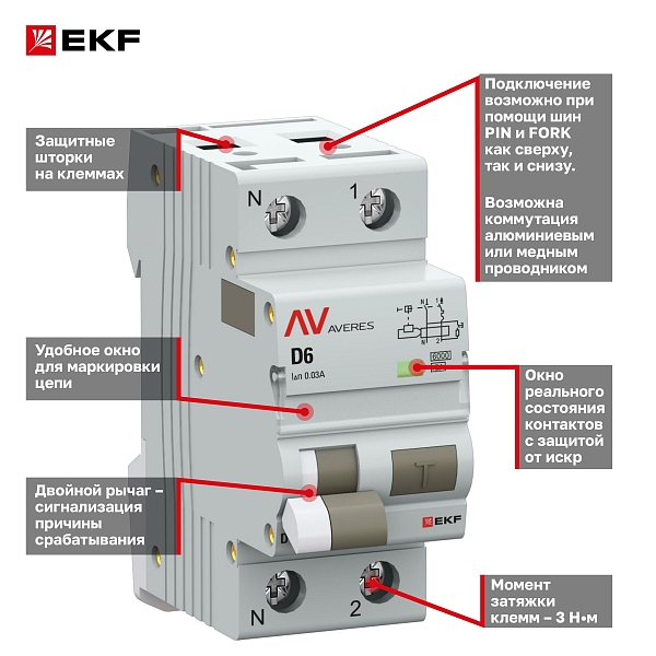 Автоматический выключатель дифференциального тока DVA-6 1P+N 6А характеристика D 30мА тип A электромеханический 6кА AVERES EKF