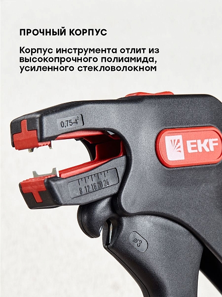 Автоматический стриппер WS-14 EKF Professional