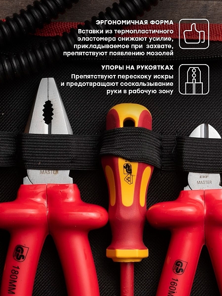 Набор диэлектрического инструмента НИИ-19 EKF Master 