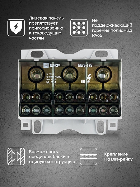 Блок распределительный КБР тройной 175A EKF PROxima