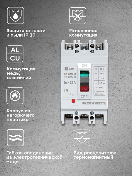 Автоматический выключатель ВА-99МL 63/ 32А 3P 15кА EKF Basic