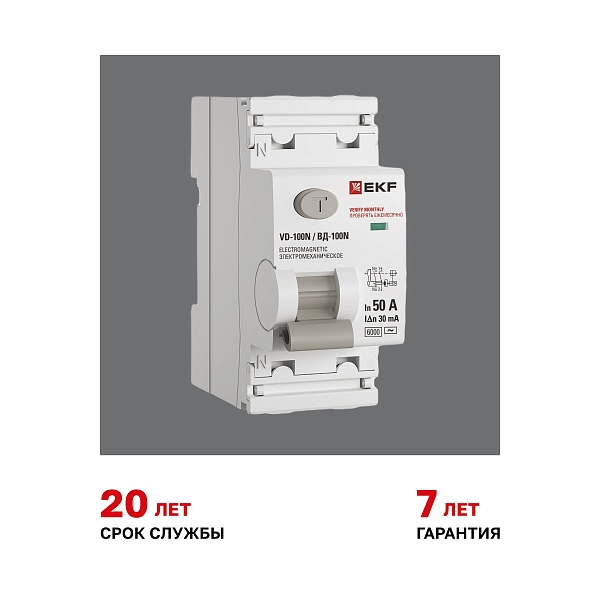 Выключатель дифференциального тока ВД-100N 2P 50А 30мА тип AC эл-мех 6кА PROXIMA EKF
