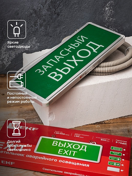 Светильник аварийно-эвакуационного освещения EXIT-102 односторонний LED EKF Basic