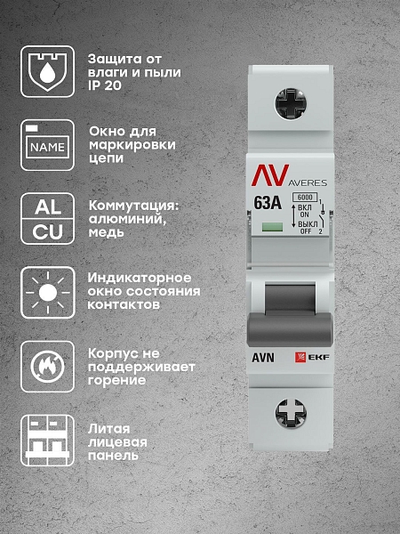 Выключатель нагрузки AVN 1P 63A AVERES EKF 